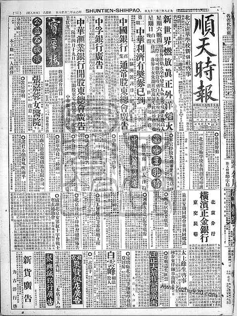 《顺天时报》宣统民国日报_1919年0329_民国报纸