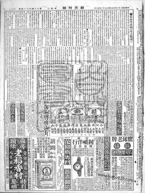 《顺天时报》宣统民国日报_1919年0329_民国报纸