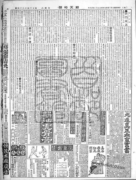 《顺天时报》宣统民国日报_1919年0329_民国报纸