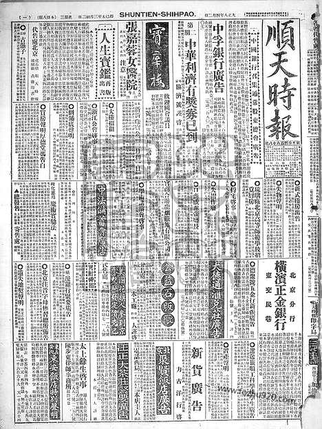 《顺天时报》宣统民国日报_1919年0402_民国报纸