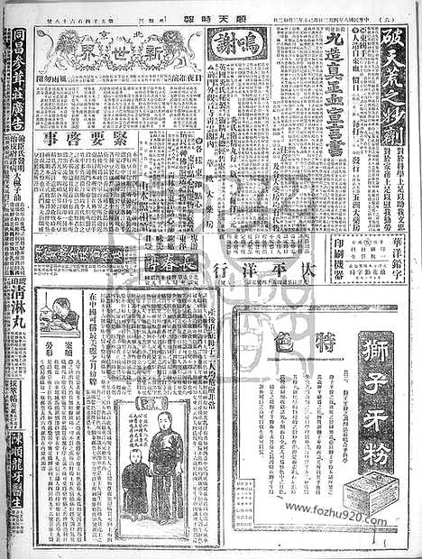 《顺天时报》宣统民国日报_1919年0402_民国报纸