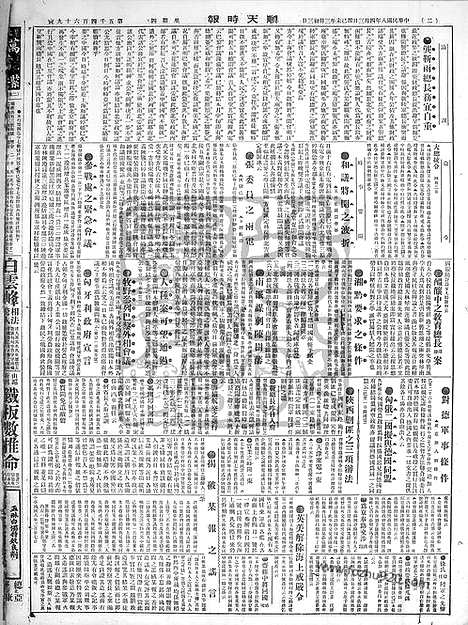 《顺天时报》宣统民国日报_1919年0403_民国报纸