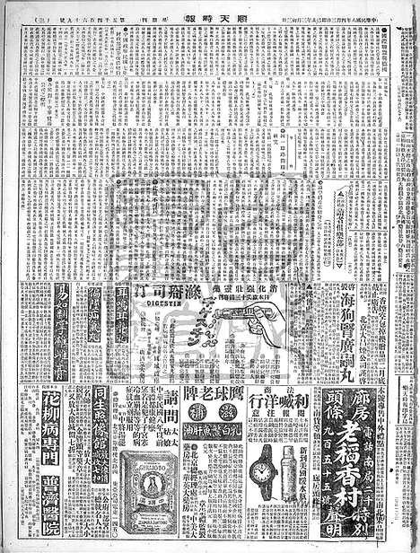 《顺天时报》宣统民国日报_1919年0403_民国报纸