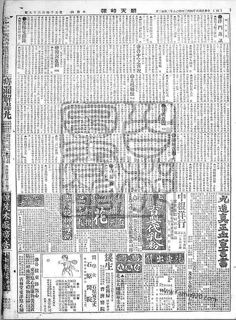 《顺天时报》宣统民国日报_1919年0403_民国报纸