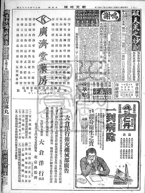 《顺天时报》宣统民国日报_1919年0403_民国报纸