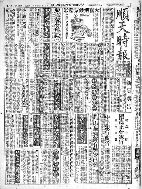 《顺天时报》宣统民国日报_1919年0404_民国报纸