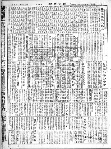 《顺天时报》宣统民国日报_1919年0404_民国报纸