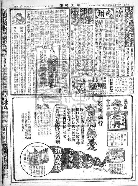 《顺天时报》宣统民国日报_1919年0404_民国报纸