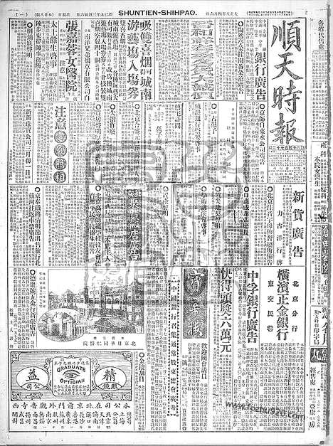 《顺天时报》宣统民国日报_1919年0406_民国报纸