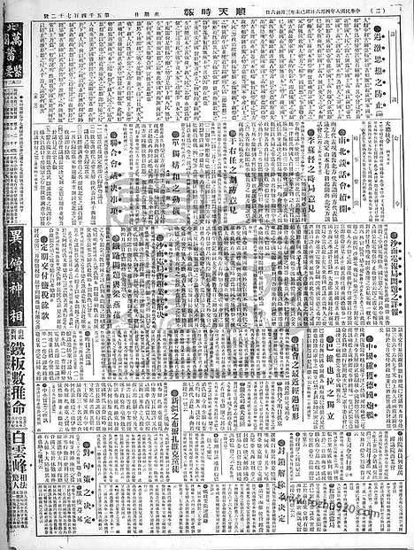 《顺天时报》宣统民国日报_1919年0406_民国报纸