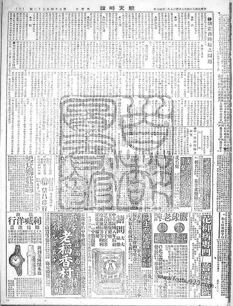 《顺天时报》宣统民国日报_1919年0406_民国报纸