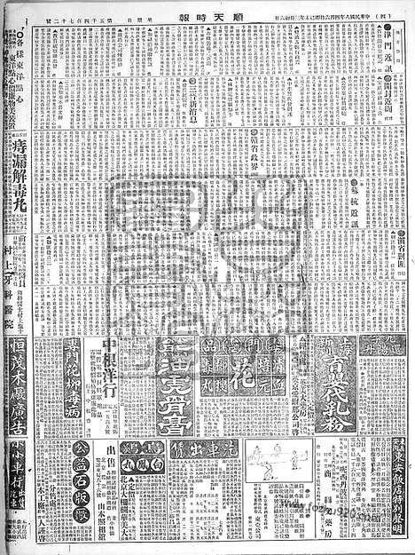 《顺天时报》宣统民国日报_1919年0406_民国报纸