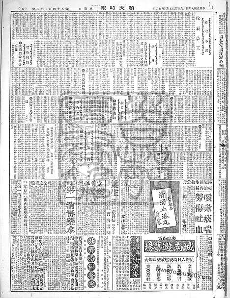 《顺天时报》宣统民国日报_1919年0406_民国报纸