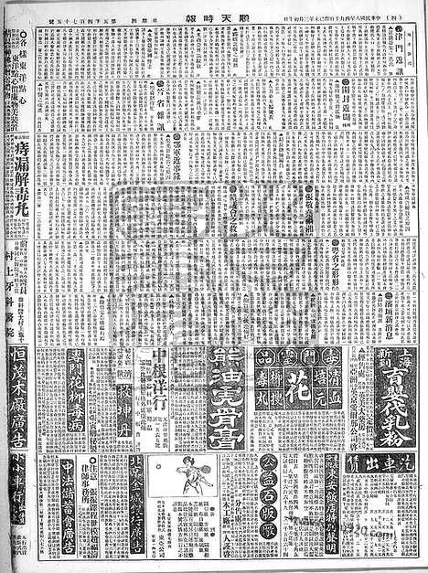 《顺天时报》宣统民国日报_1919年0410_民国报纸