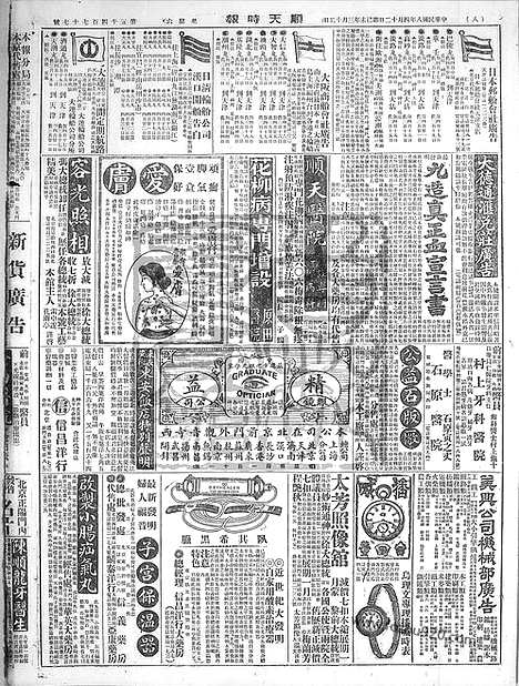 《顺天时报》宣统民国日报_1919年0412_民国报纸