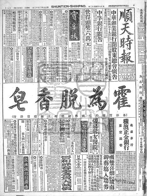 《顺天时报》宣统民国日报_1919年0412_民国报纸