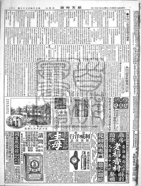 《顺天时报》宣统民国日报_1919年0412_民国报纸