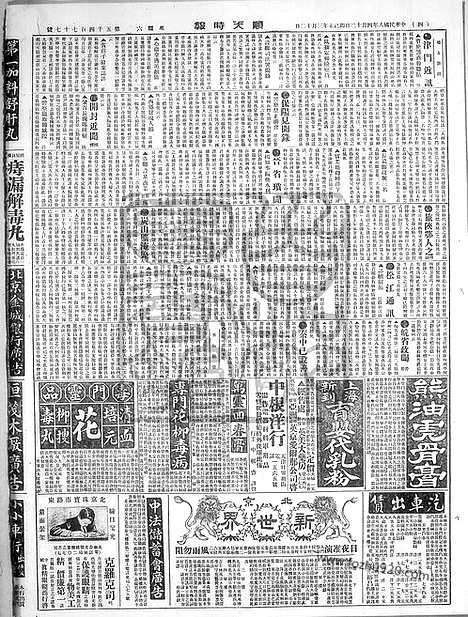 《顺天时报》宣统民国日报_1919年0412_民国报纸