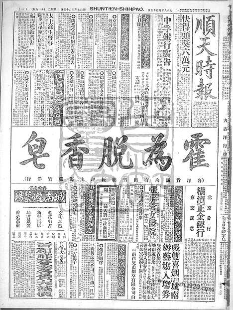 《顺天时报》宣统民国日报_1919年0415_民国报纸