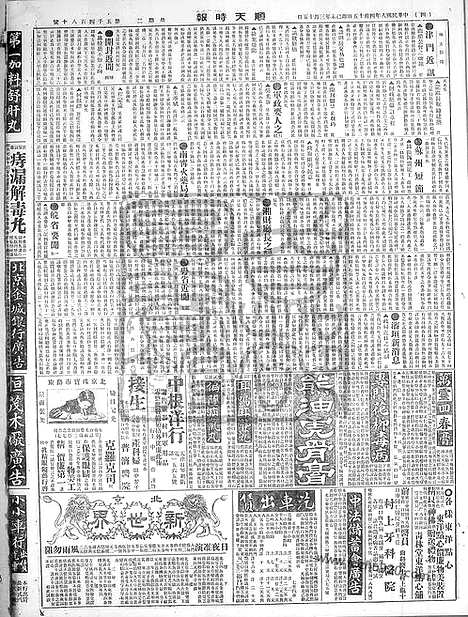 《顺天时报》宣统民国日报_1919年0415_民国报纸