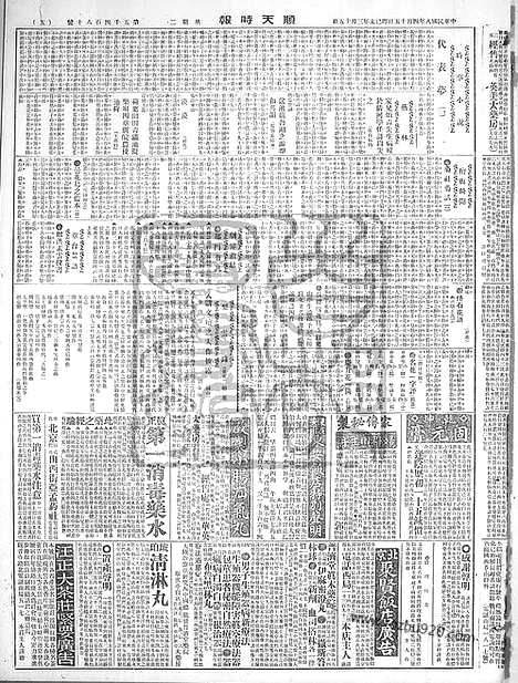 《顺天时报》宣统民国日报_1919年0415_民国报纸