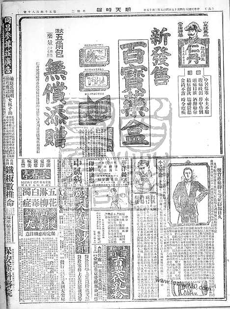 《顺天时报》宣统民国日报_1919年0415_民国报纸