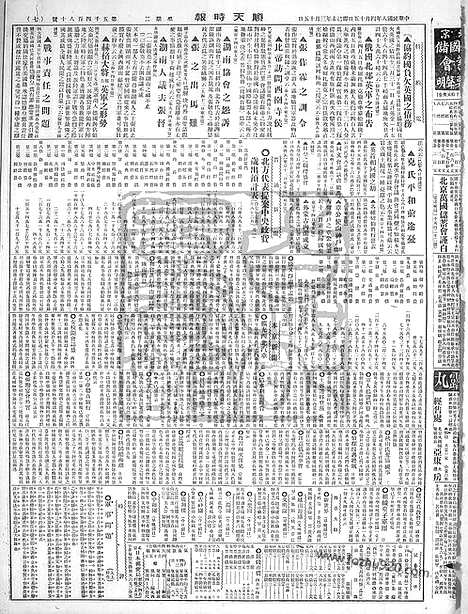 《顺天时报》宣统民国日报_1919年0415_民国报纸