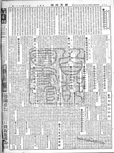 《顺天时报》宣统民国日报_1919年0416_民国报纸