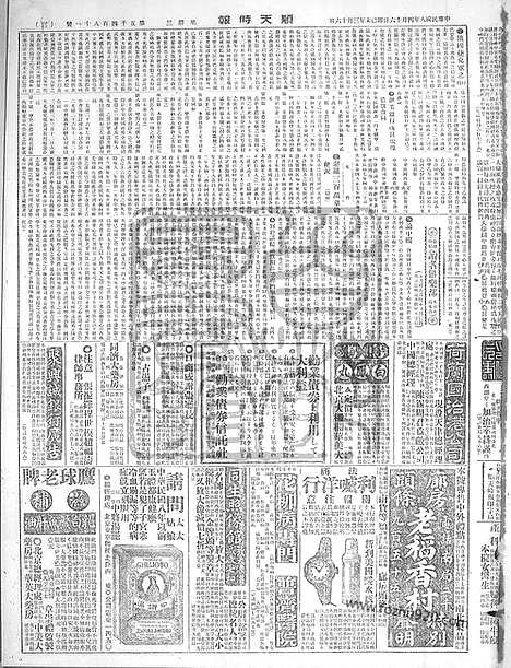 《顺天时报》宣统民国日报_1919年0416_民国报纸