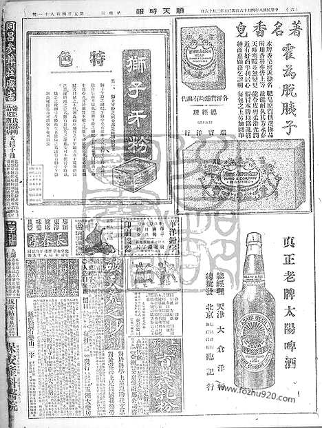 《顺天时报》宣统民国日报_1919年0416_民国报纸