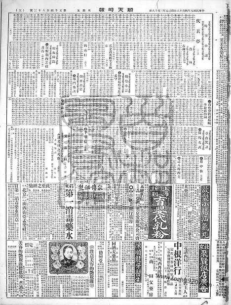 《顺天时报》宣统民国日报_1919年0418_民国报纸