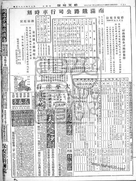 《顺天时报》宣统民国日报_1919年0418_民国报纸