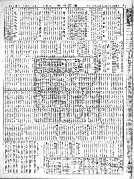 《顺天时报》宣统民国日报_1919年0418_民国报纸