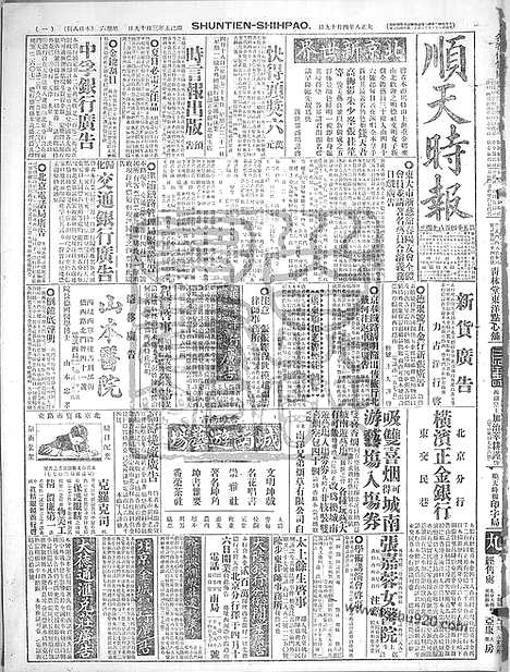 《顺天时报》宣统民国日报_1919年0419_民国报纸