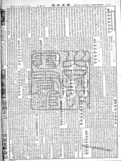 《顺天时报》宣统民国日报_1919年0419_民国报纸