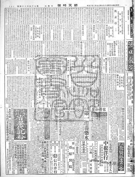 《顺天时报》宣统民国日报_1919年0419_民国报纸