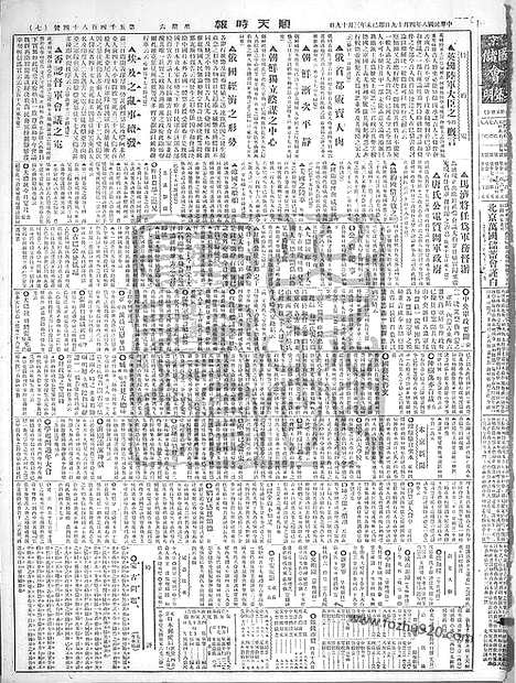 《顺天时报》宣统民国日报_1919年0419_民国报纸