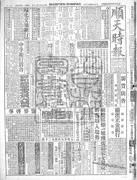 《顺天时报》宣统民国日报_1919年0420_民国报纸