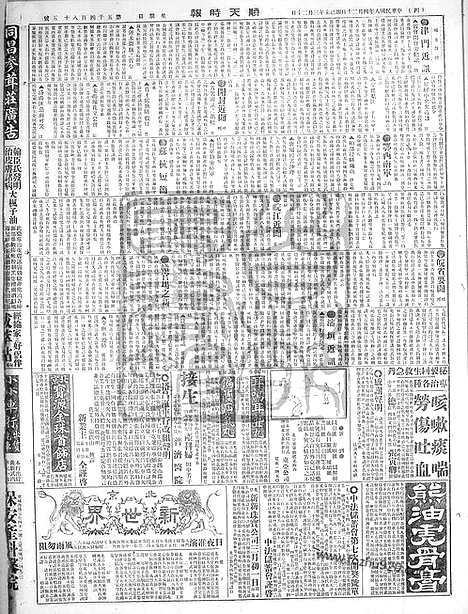 《顺天时报》宣统民国日报_1919年0420_民国报纸