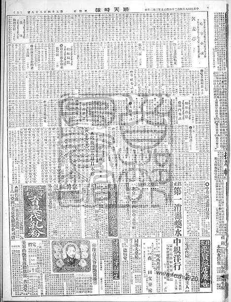 《顺天时报》宣统民国日报_1919年0420_民国报纸