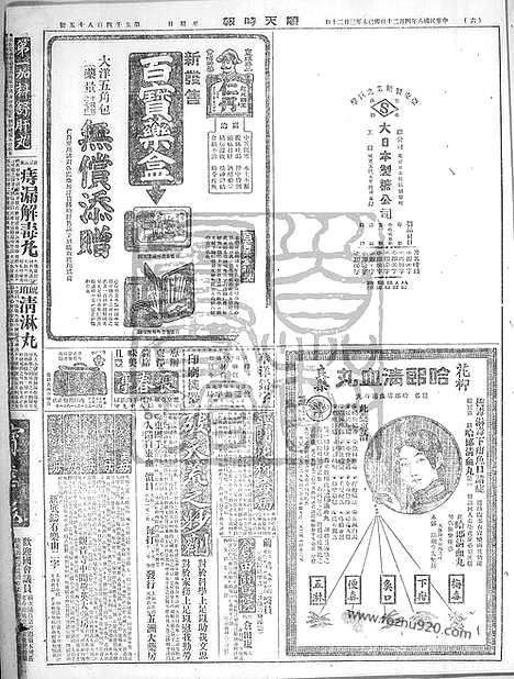 《顺天时报》宣统民国日报_1919年0420_民国报纸