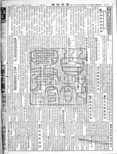 《顺天时报》宣统民国日报_1919年0421_民国报纸