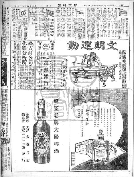 《顺天时报》宣统民国日报_1919年0421_民国报纸