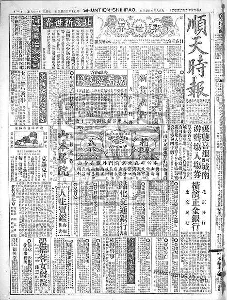 《顺天时报》宣统民国日报_1919年0423_民国报纸