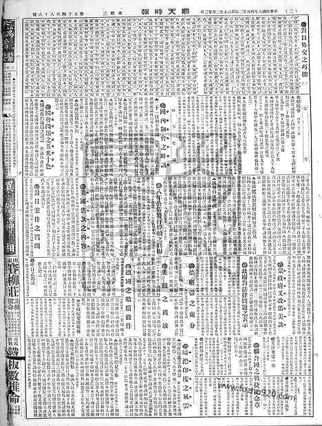 《顺天时报》宣统民国日报_1919年0423_民国报纸