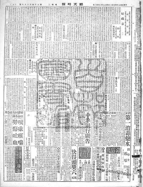 《顺天时报》宣统民国日报_1919年0423_民国报纸