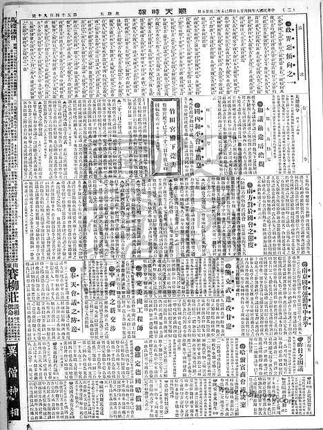 《顺天时报》宣统民国日报_1919年0425_民国报纸