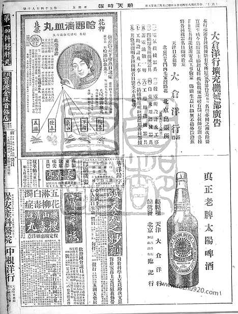 《顺天时报》宣统民国日报_1919年0425_民国报纸