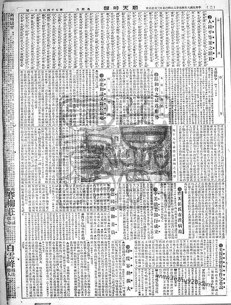 《顺天时报》宣统民国日报_1919年0426_民国报纸