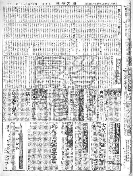 《顺天时报》宣统民国日报_1919年0426_民国报纸